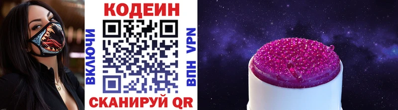 цены   Нефтегорск  Кодеиновый сироп Lean Purple Drank 